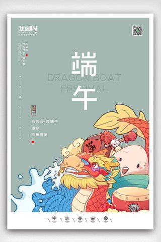 手绘中国风插画海报模板_创意中国风2021端午节户外海报展板