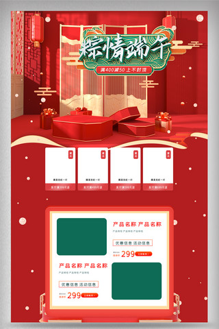 美食电商首页海报模板_红色中国风端午节粽子美食电商首页