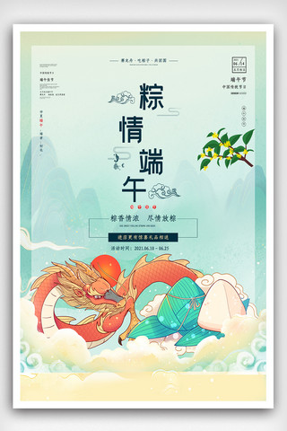 中国风端午节日海报.psd