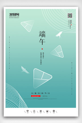 中国风插画手绘海报模板_创意中国风2021端午节户外海报展板