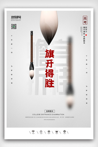 创意中国风金榜题名高考必胜户外海报展板