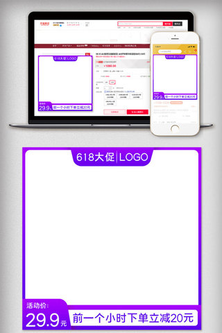 主图蓝紫色海报模板_高端紫色618活动大促促销电商淘宝主图