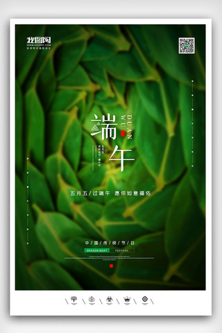 创意中国风2021端午节户外海报展板