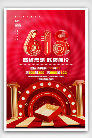 胖东来春节海报海报模板_618年中大促红色简约海报.psd