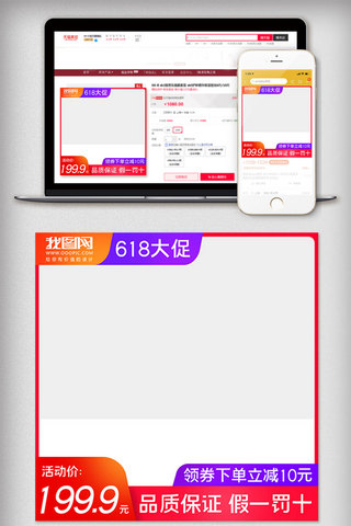 电器通用主图海报模板_红色618活动大促通用电商淘宝主图