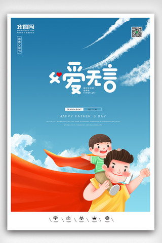 父亲节广告海报模板_创意卡通风格2021父亲节户外海报展板
