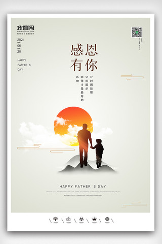 父亲节广告海报模板_创意卡通风格2021父亲节户外海报展板