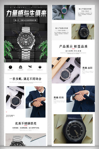 2021年黑色手表淘宝手机详情页模板