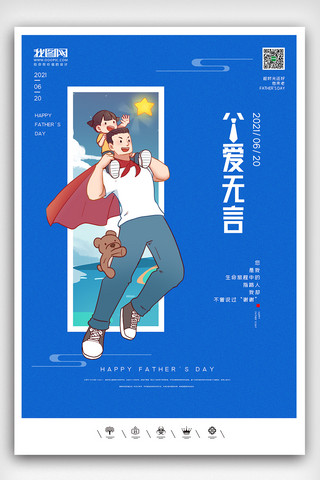 父亲节亲子海报海报模板_创意卡通风格2021父亲节户外海报展板