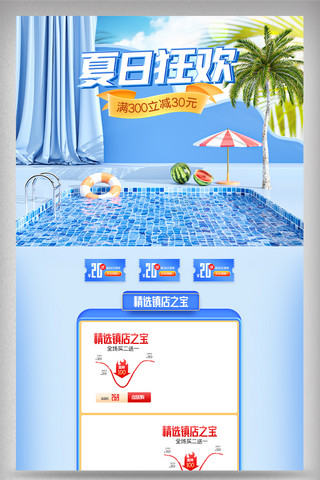 清凉电商首页海报模板_蓝色c4d狂暑季电商首页模