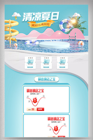 清凉电商首页海报模板_蓝色c4d狂暑季夏日清凉周电商首页模板