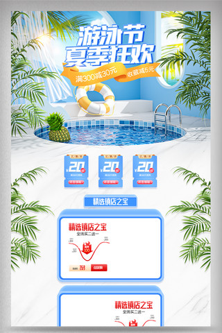 游泳电商首页海报模板_蓝色c4d游泳镜电商首页模