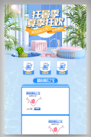蓝色c4d狂暑季电商首页模