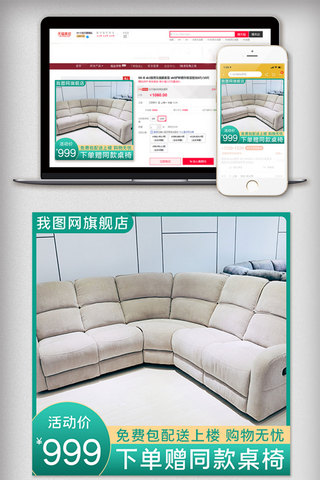 家具家具背景海报模板_绿色背景沙发家具促销通用主图