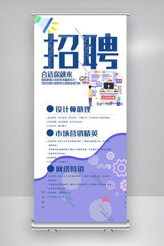 创意招聘企业x展架设计.psd