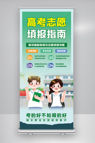 简洁高考志愿怎么填教育培训展架.psd