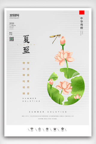 创意中国风二十四节气户外夏至海报展板
