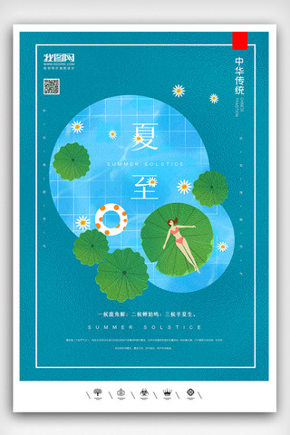 中中国风窗户海报模板_创意中国风二十四节气户外夏至海报展板