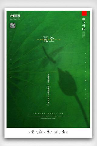 窗户海报模板_创意中国风二十四节气户外夏至海报展板