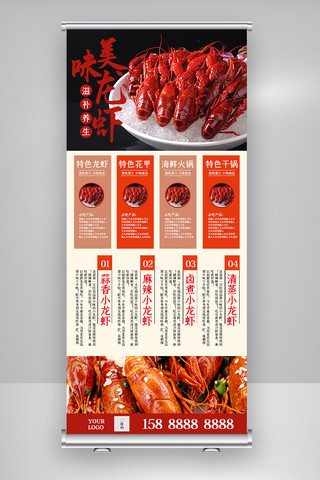 2021夏季海报模板_2021年红色夏季夜市小龙虾宣传展架