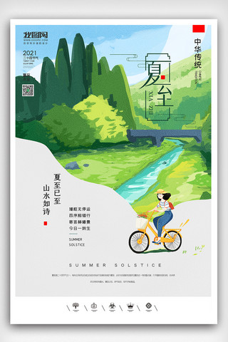 荷叶夏至海报模板_创意中国风二十四节气户外夏至海报展板
