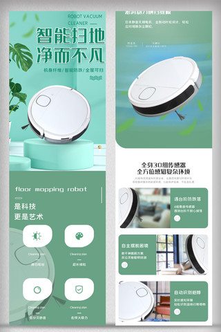 绿色购物海报模板_2021年绿色扫地机器人手机详情页模板