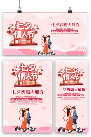 粉色七夕情人节海报展板展架三件套设计