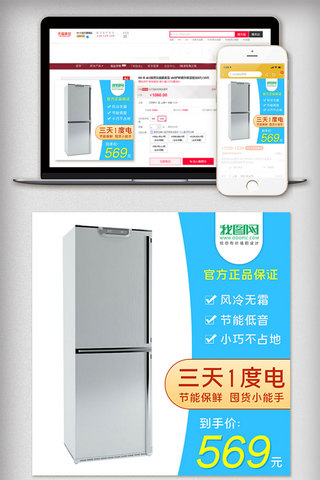 简约冰箱海报模板_蓝色简约冰箱家用电器通用主图