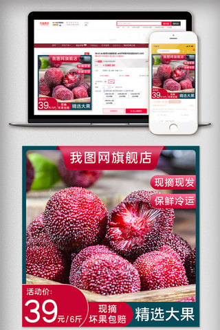 深色背景杨梅水果通用活动促销主图