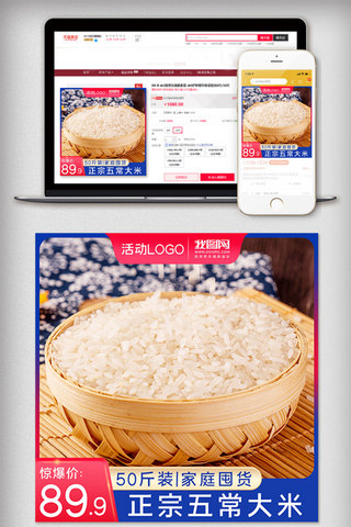 蓝色五常大米食品通用活动促销主图