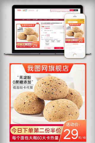 面包店菜单海报模板_橙红色代餐面包食品通用主图