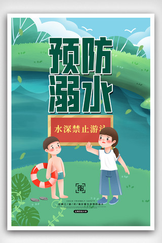 插画创意暑假夏日防溺水海报