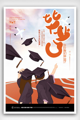 毕业季高校海报海报模板_2021青春飞扬学生毕业季海报
