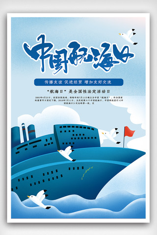 中国航海日海报.psd