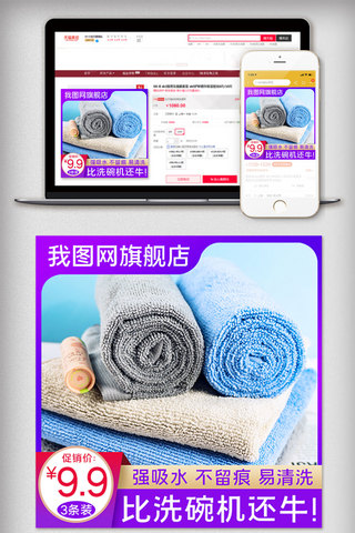 毛巾造型海报模板_蓝紫色渐变抹布毛巾家居用品通用主图