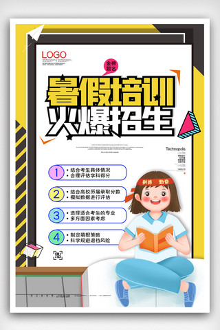 暑期培训班创意时尚宣传海报模板设计