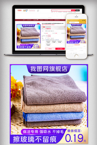 抹布油渍海报模板_蓝紫色渐变毛巾抹布家居日用通用主图