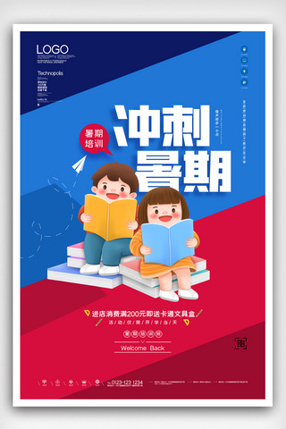 暑期培训班创意时尚宣传海报模板设计