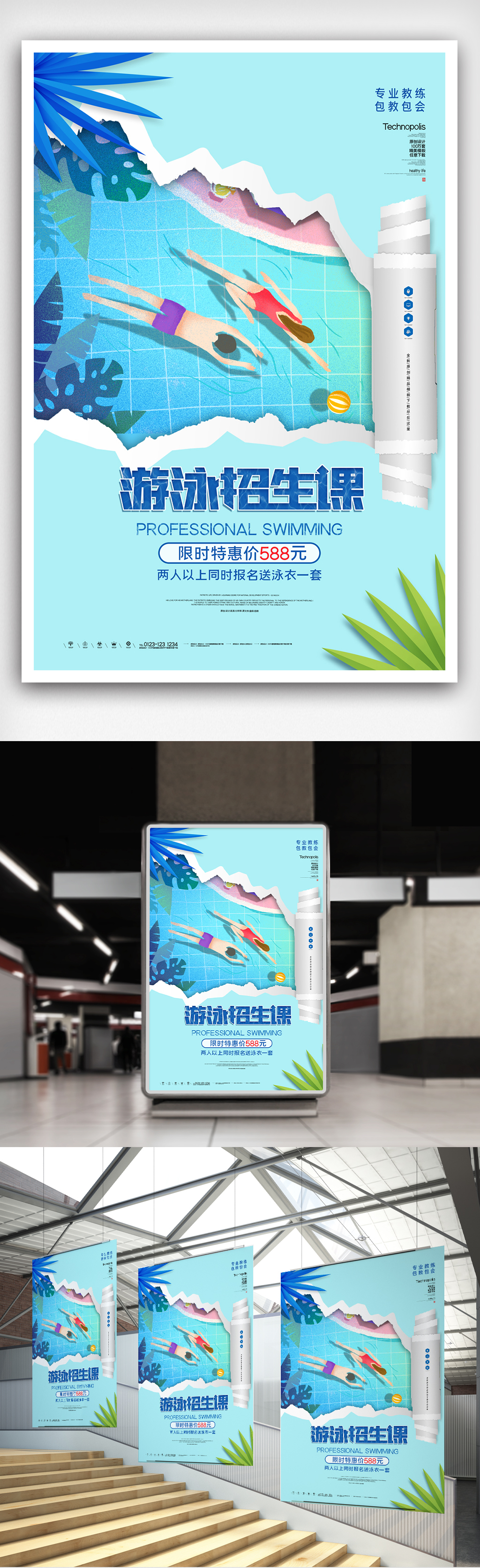 暑期游泳招生创意时尚宣传海报模板设计图片