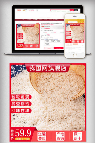 美食促销主图海报模板_红色大米粮食美食通用主图