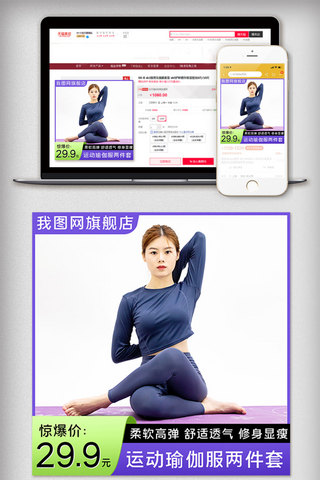 健身瑜伽服海报模板_紫色瑜伽运动服主图