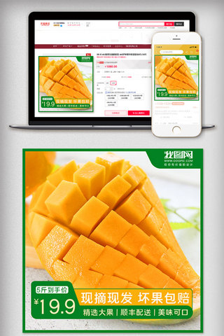 绿色背景芒果水果通用促销主图
