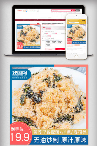 零食活动主图海报模板_红蓝色肉松美味零食通用活动主图