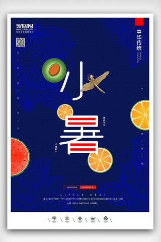 小暑海报模板_创意中国风二十四节气小暑户外海报展板