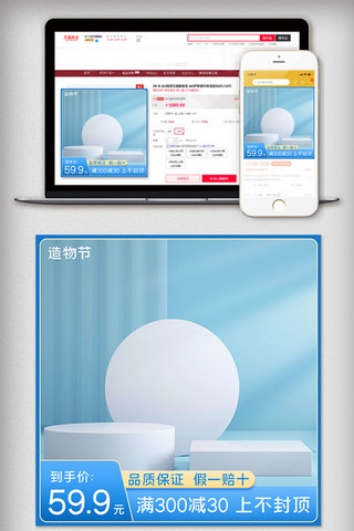 蓝色造物节海报模板_造物节蓝色简约淘宝天猫主图