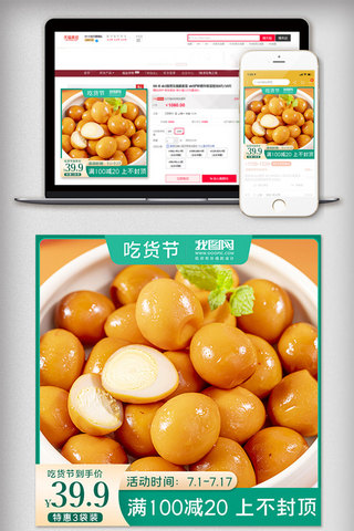 活动主图美食海报模板_717吃货节绿色简约鹌鹑蛋零食通用主图