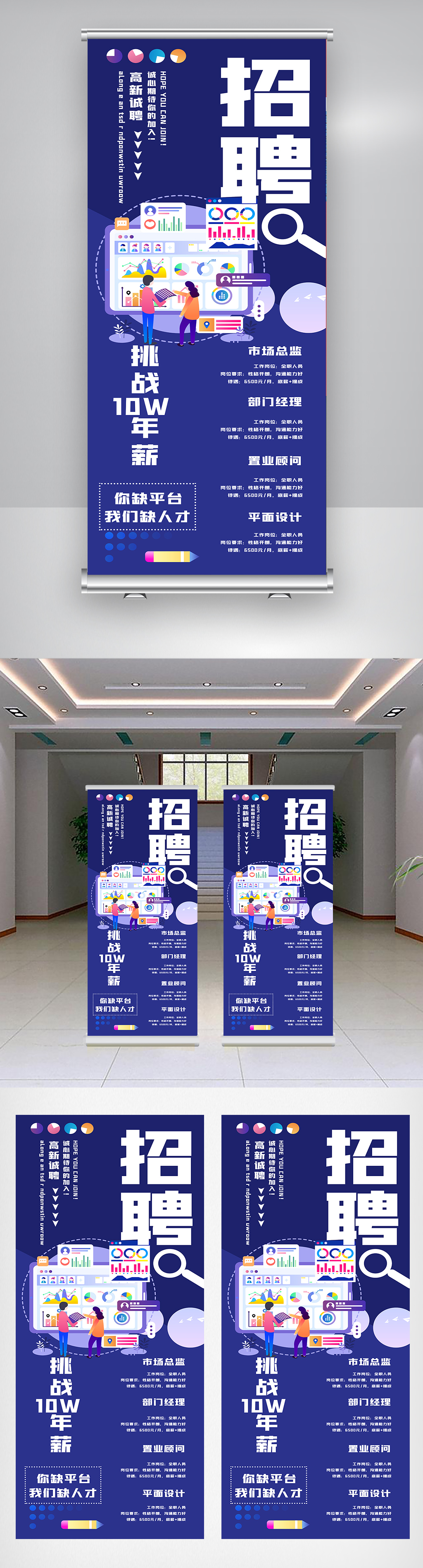 蓝色企业招聘易拉宝展架.psd图片