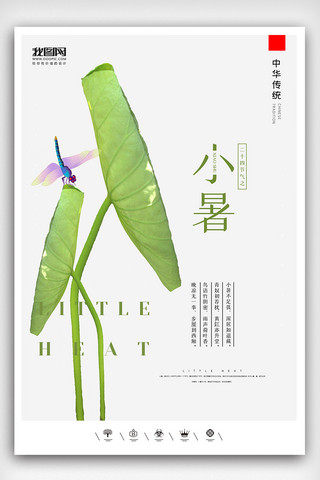 小暑海报模板_创意中国风二十四节气小暑户外海报展板