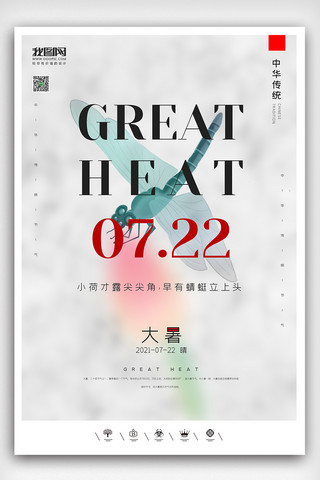 大暑单图海报模板_创意中国风二十四节气大暑户外海报展板