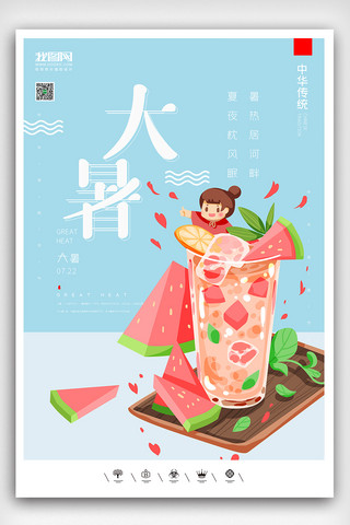 大暑单图海报模板_创意中国风二十四节气大暑户外海报展板